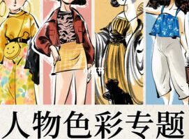 殷尧ipad插画课21天角色造型团练人物色彩专题2022年12月【画质高清只有视频】