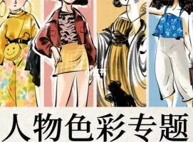 殷尧ipad插画课21天角色造型团练人物色彩专题2022年12月【画质高清只有视频】