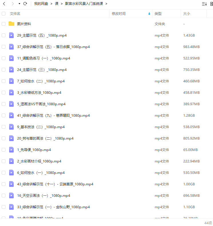 默言水彩2022风景入门系统课【画质不错有图片资料】