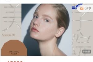 【捐赠[红包]189.99·《AL4910-蕊姐美妆学院-时尚大师美学院 | 蕊姐亲授弟子班》】