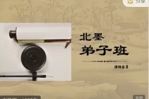 【捐赠[红包]59.99·《AL1080-张北墨-北墨弟子班》】