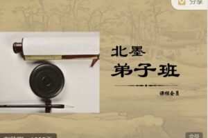【捐赠[红包]59.99·《AL1080-张北墨-北墨弟子班》】
