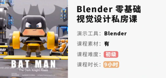 小毅blender2022零基础视觉设计课【画质高清有素材】