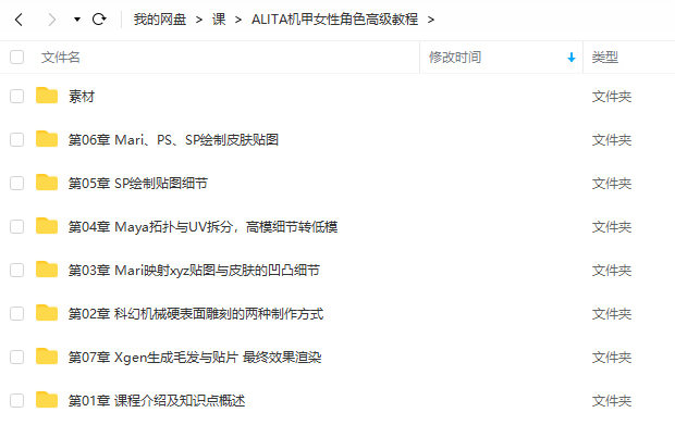 ALITA机甲女性角色高级教程【画质还行有素材】