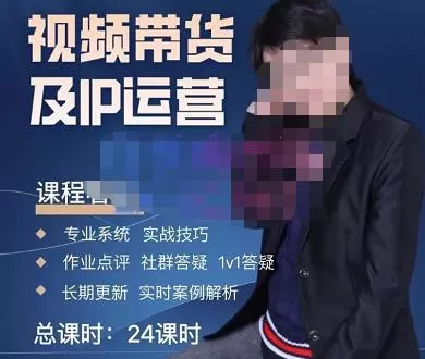 四季青抖音短视频带货1v1陪跑课，从定位到起号再到变现，打造一个高商业价值的账号