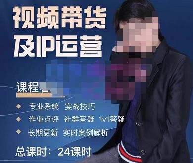 四季青抖音短视频带货1v1陪跑课,从定位到起号再到变现,打造一个高商业价值的账号