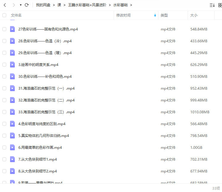 王巍水彩2022基础课+风景进阶课【画质高清只有视频】
