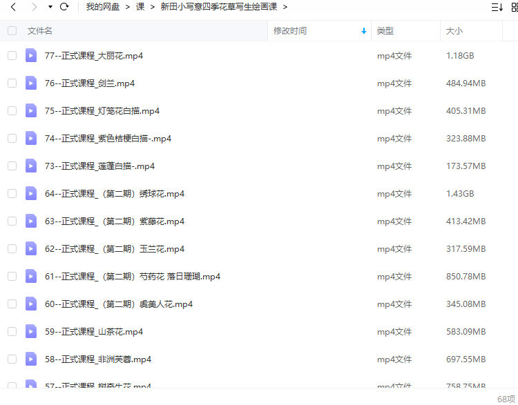 【缺课】新田小写意2022四季花草写生绘画水彩课【画质不错只有视频】