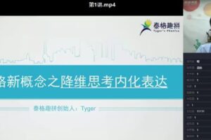 泰格趣拼-Tyger 新概念英语1-3季