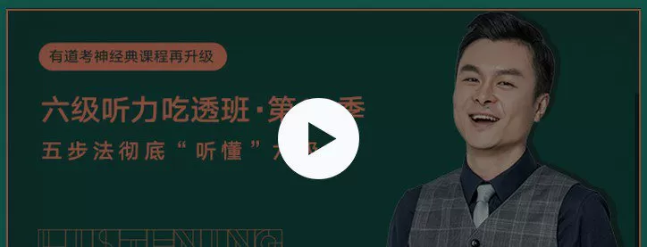 1630178820 建昆第十二季英语六级听力吃透班