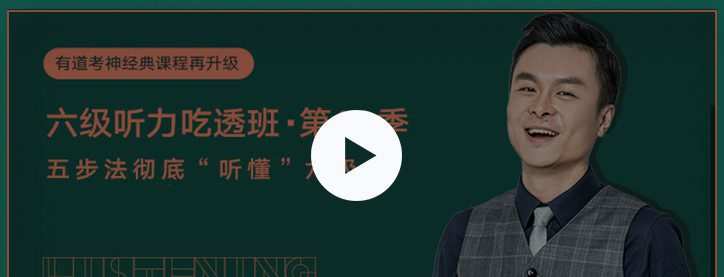 1630178820 建昆第十二季英语六级听力吃透班