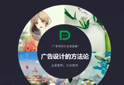 1630301105 广告视觉行业实战班视频课