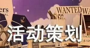 最实用的《营销推广活动方案》，共103套