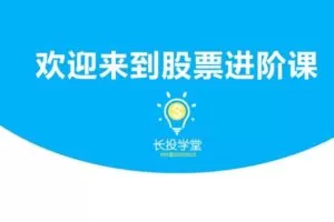 股票训练营四套课程合集 炒股教程视频