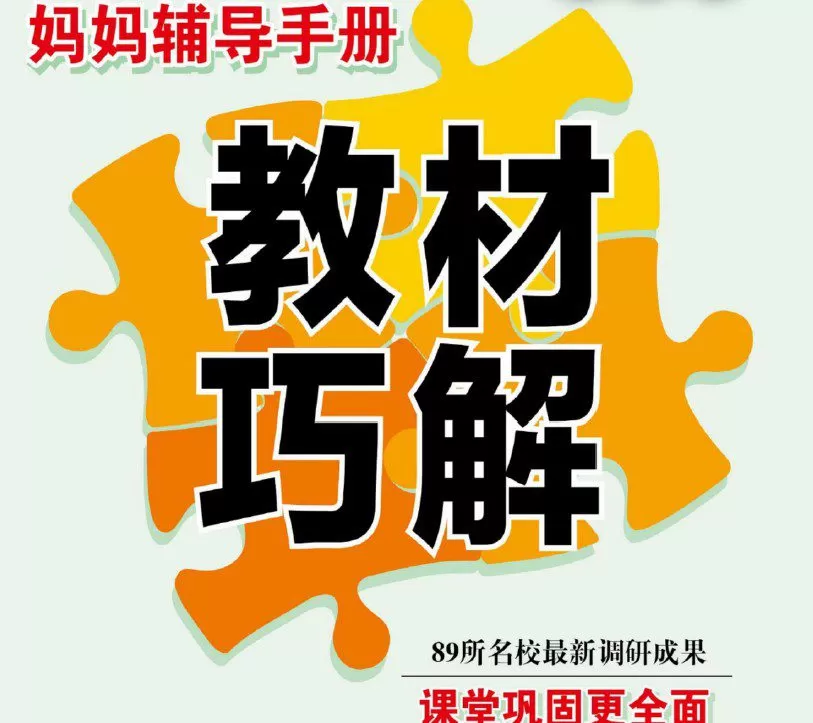 1641871476 巧学蛙 小学16年级下册教材巧解