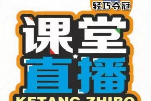 小学1~6年级全册轻巧夺冠 课堂直播电子文件