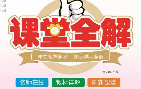 1641871505 小学16年级上册培优一点通课堂全解