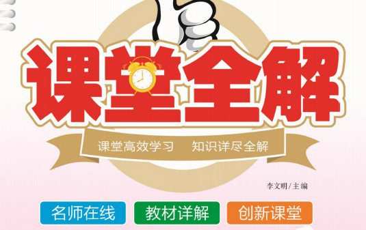 1641871505 小学16年级上册培优一点通课堂全解