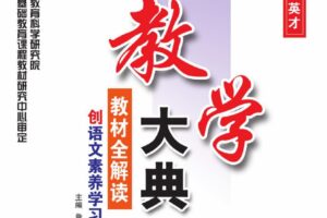 小学1~6年级下册教学大典