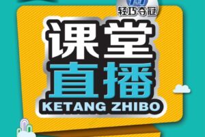 初中7~9年级全册轻巧夺冠课堂直播