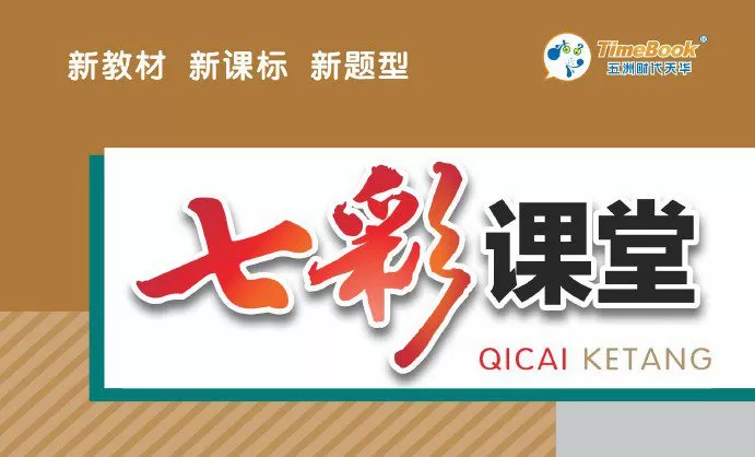 初中7~9年级全册七彩课堂电子文档 1 1642005733 初中79年级全册七彩课堂电子文档