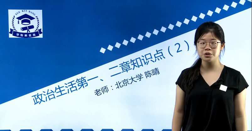 陈晴 高中政治2020年最新专题课 1 1642099363 陈晴 高中政治2020年最新专题课