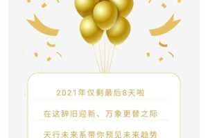李欣频 2022年西历跨年调频课