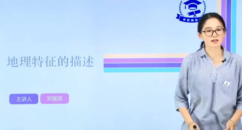 郑珈辰 高中地理2020年特训课 1 1642099379 郑珈辰 高中地理2020年特训课