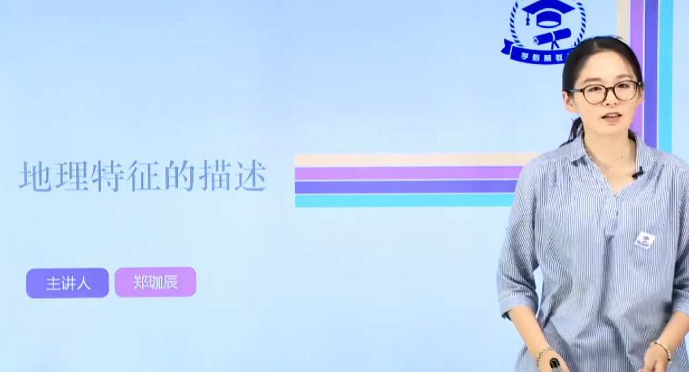 郑珈辰 高中地理2020年特训课 1 1642099379 郑珈辰 高中地理2020年特训课