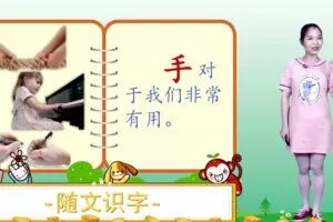 纳米盒 幼升小全套资料之随文识字