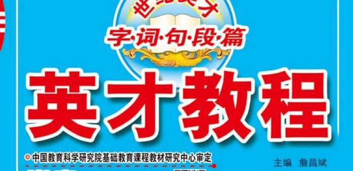 1642258951 小学16年级下册英才教程电子文档