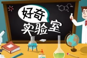 学而思轻课《好奇实验室》