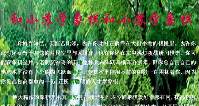 中国象棋:和小苏学中国象棋—顺炮专辑 1 1642258962 中国象棋:和小苏学中国象棋—顺炮专辑