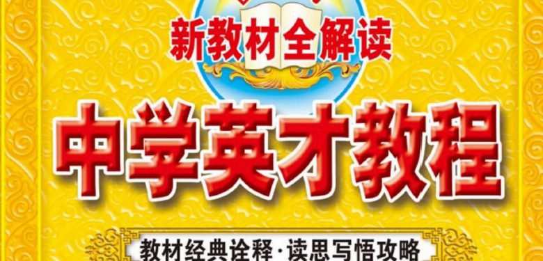 1642258976 初中79年级下册英才教程电子文档