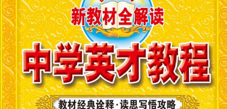 初中7~9年级下册英才教程电子文档 1 1642258976 初中79年级下册英才教程电子文档