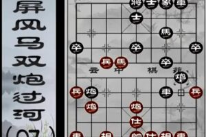 中国象棋：云中棋苑布局探秘系列