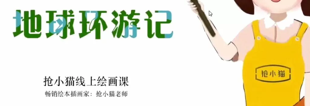 1642360850 抢小猫儿童艺术课 跟着迪斯尼学画画