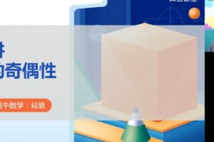 肖晗 高一数学2021年秋季班