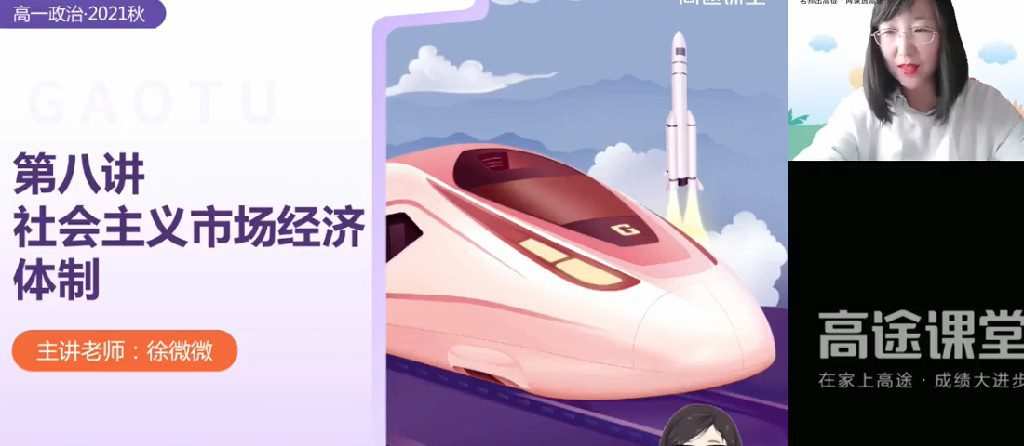 徐微微 高一政治2021年秋季班 1 1642543130 徐微微 高一政治2021年秋季班
