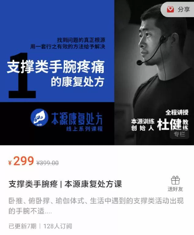 支撑类手腕疼 本源康复处方课 1 1642543136 支撑类手腕疼 本源康复处方课