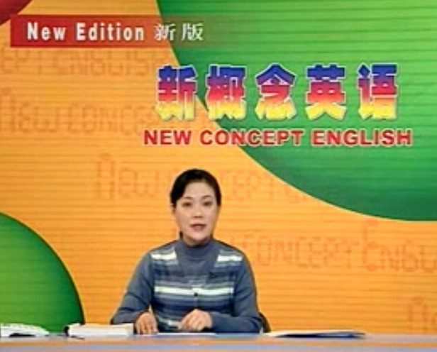 1642543138 北京人教版新概念英语第二册