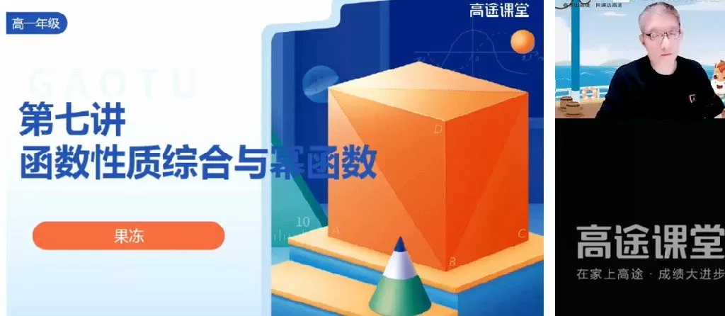 陈国栋 高一数学2021年秋季班 1 1642543141 陈国栋 高一数学2021年秋季班