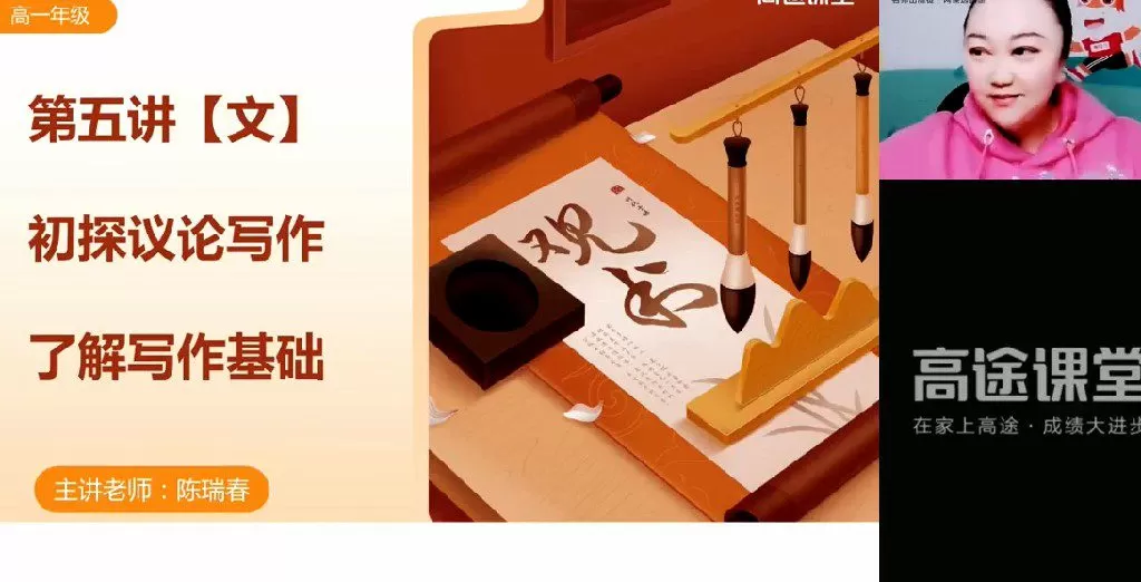 1642543142 陈瑞春 高一语文2021年秋季班