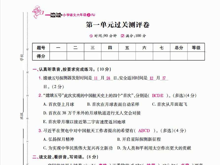 小学4~6年级语数英上册 语数英一遍过电子文档 1 1642621068 小学46年级语数英上册 语数英一遍过电子文档