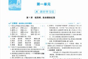 初中7~9年级全科全册 语数英一遍过电子文档