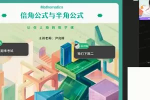 尹亮辉 高一数学2021年秋季冲顶班