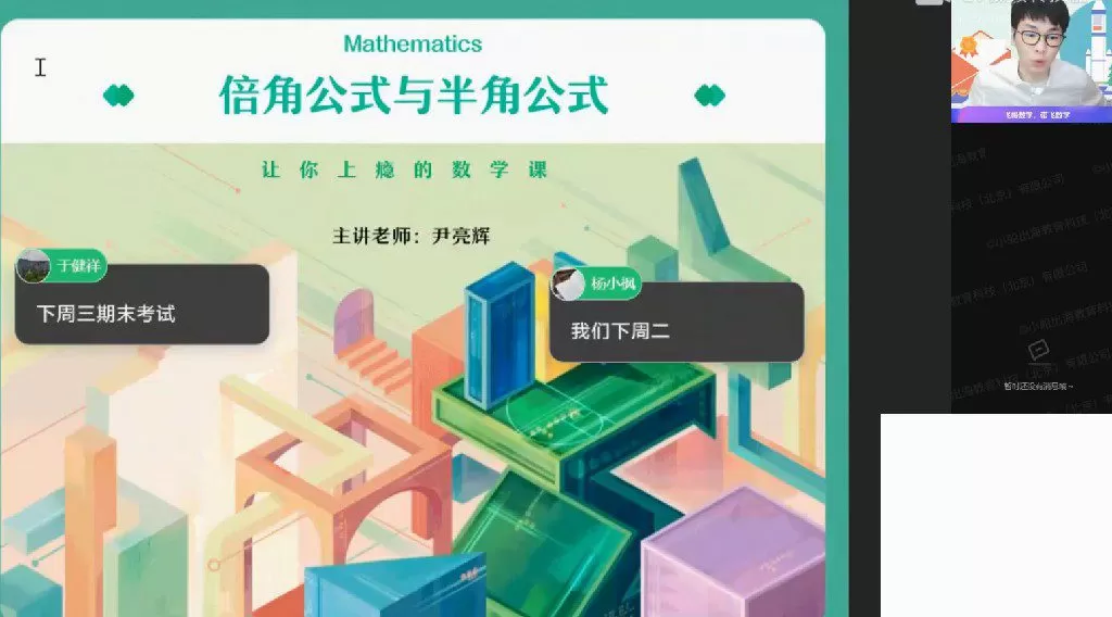 1642720818 尹亮辉 高一数学2021年秋季冲顶班