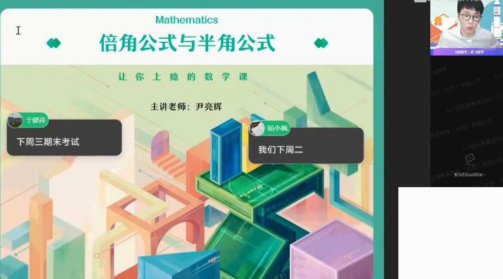 1642720818 尹亮辉 高一数学2021年秋季冲顶班