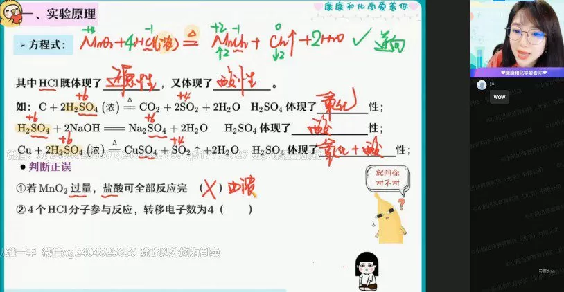 康冲 高一化学2021年秋季尖端班 1 1642720834 康冲 高一化学2021年秋季尖端班
