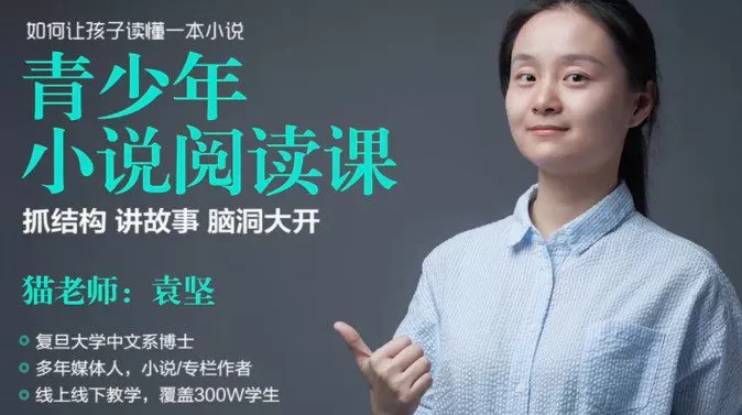 猫博士袁坚 青少年小说阅读课 1 1642733195 猫博士袁坚 青少年小说阅读课